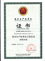 安標化