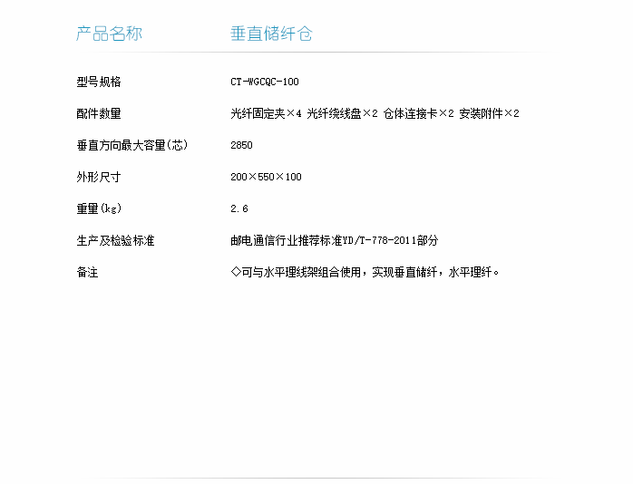 垂直儲纖倉技術指標-1.png
