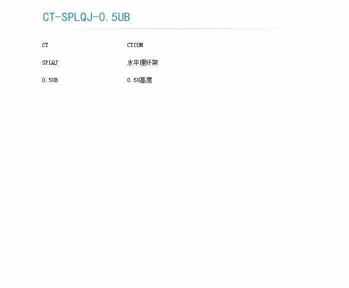 水平理纖架訂貨型號-1.png
