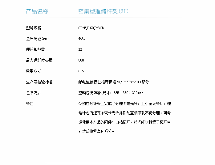 密集型理儲纖架技術(shù)指標(biāo)-1.png