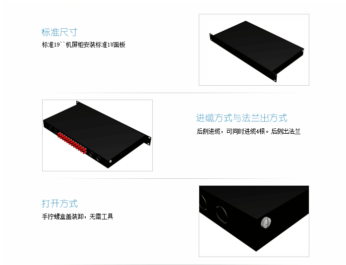 4進24后口24后纖出終端盒技主要特點-1.png