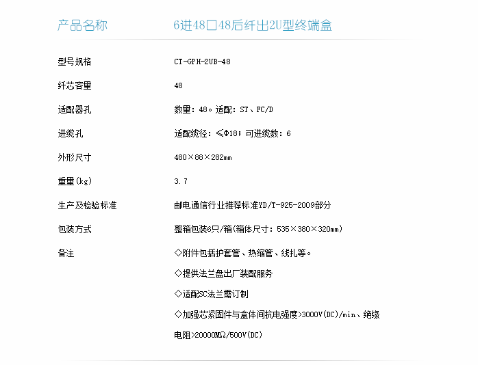 6進48口48后纖出2U終端盒技術指標-1.png