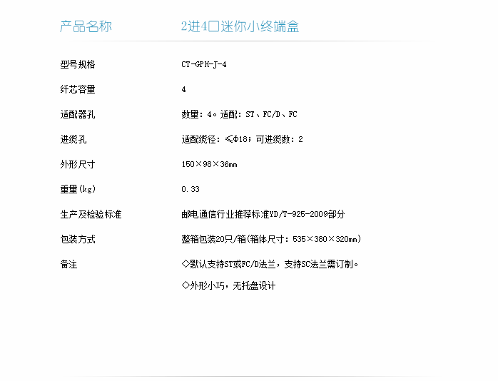 2進4口迷你小終端盒技術指標-1.png