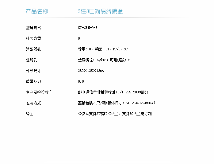 2進8口簡易終端盒技術指標-1.png