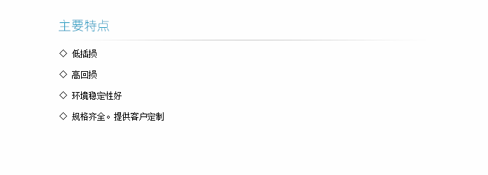 光纖跳線主要特點-1.png