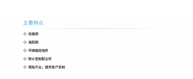 主要特點-1.png