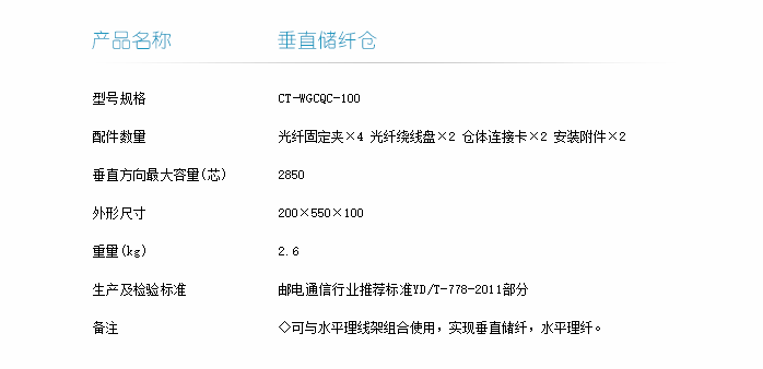 垂直儲纖倉技術指標-1.png